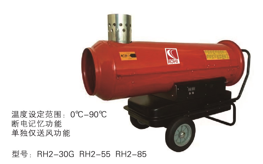 間燃式燃油暖風機